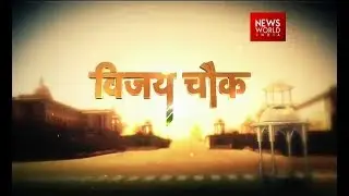 NWI Special: Vijay Chowk with BJP leader Sudhanshu Mittal