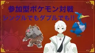 「参加型ポケモン」今日も戻す旅