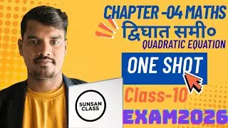 One Shot। chapter-4। Quadratic equation। class-10। board Exam 2026।#mathematics #viralvideo #exam