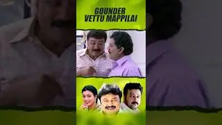 Watch full video👆 Gounder Vettu Mappillai Comedy Scenes - #jayaram #vadivelu #comedy #shorts
