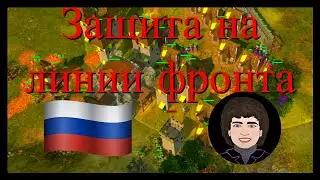 Как (не) играть на фронте в War Selection - Руководство [русский]