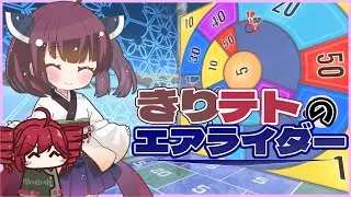 きりテトのエアライダー Part1【#ソフトウェアトーク実況 】