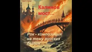 Music Without Borders. Kalinov Bridge &ndash; Rock... From the 