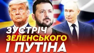 ВИ МОГЛИ ПРОПУСТИТИ ЦІ НОВИНИ! Зеленський ВИЙШОВ НА ЗВ'ЯЗОК! Трамп відповів на ДИКУ заяву Путіна