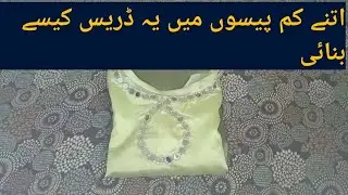 👉 &ldquo;Low Budget Dress Ideas | Stylish & Affordable Dresses Under Budget 2025&rdquo;