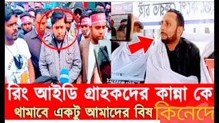 রি আইডির নতুন আপডেট নিউজ টুডে।। ring id updated news today // ring id updated