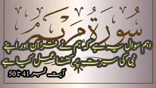 Surah Maryam Verses 42-50 with Urdu translation Awaz e ilahi 
