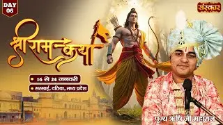 LIVE : Shri Ram Katha || PP. Rishi Ji Maharaj ~ 21 Jan. || Sarsai, Datia, Madhya Pradesh || Day 06