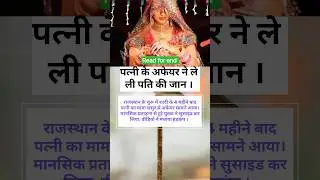 शादी के बाद धोखा | #localstarbinit #ChuruNews #RajasthanNews #BreakingNews #Shorts