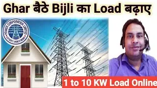 Increase Electricity Load from Home | 1 to 10 KW Load Online UP Bijli UPPCL