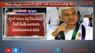 YCP MP Vijaya Sai Reddy Letter to Central Election Commission over EVMs Security | CVR News