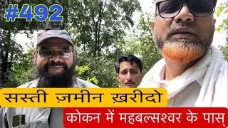 Plot for Sale Near Mahabaleshwar | महाबलेश्वर के पास् बढिया जमीन बिकाऊ #sunderkokan #492