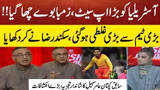 Aamir Sohail Powerful Analysis on Australia vs. Zimbabwe T20 World Cup match | Pakistan News