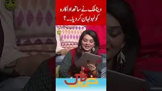 Veena Malik Apey Se Bahir | Khabarnaak with Aftab Iqbal | Geo News | #shorts
