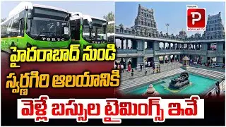 Hyderabad To Swarnagiri Bus Timings | Swarnagiri Sri Venkateswara Swamy Temple | Telugu Popular TV