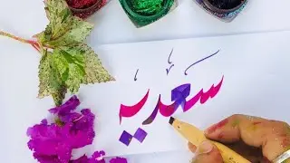Sadiya سعدیہ name status video WhatsApp status