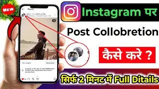 Instagram post collaboration kaise karen | Instagram par collaboration post kaise kare