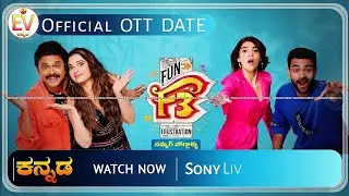 F3 Movie OTT release Date| #venkatesh #varuntej #tamanna #mehreenkaurpirzada #poojahegde
