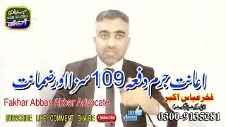 SECTION 109 DETAILS(ELEMENTS OF ABETMENT) | Section 109 PPC | Abetment and Criminal Conspiracy | 109