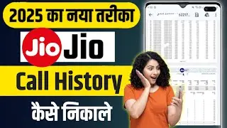 How to get Jio call history details in 2026 | How to get Jio call details