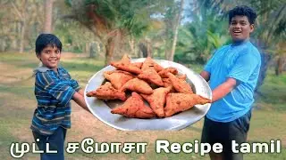 mutta samosa tamil recipe 🤤 | Evening snacks recipe cooking |[food video]