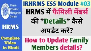 HRMS me Family Members details kaise update kare | How to update family members details in HRMS