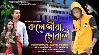 Collegea Suwali || Priyangshu Priyam || Polash Protim || New Assamese Song 2021