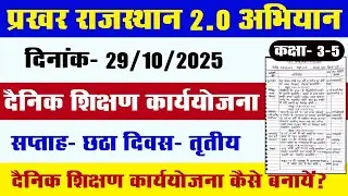 Prakhar Rajasthan 2.0 Campaign l ORF Daily Learning Action Plan l ORF 29 October Daily Learning A...