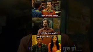 12th Fail movie status #12thfail #trending #shorts#youtubeshorts #viral