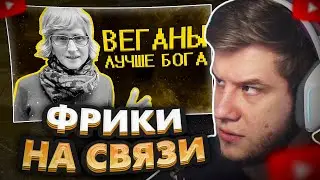 ЛАГОДА СМОТРИТ: Веганы ультуют по тик току )