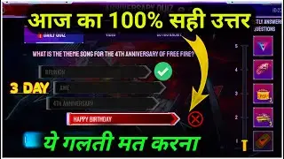 22 AUGUST 👈 4th Anniversary Quiz Correct  Answers | 4th Anniversary Quiz Right Answer | Ff New Event