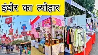 इंदौर का त्यौहार | Indori Zayka Food Carnival 2022 | Indori Zayka Review | Jana Chaiye ? 🔥🔥🔥