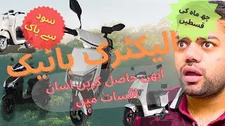 Best Electric Bike Ever In Pakistan