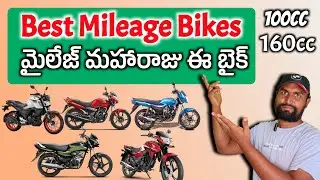 Best Mileage Bikes in India 100cc to 160cc| Top 5 Best Mileage Bikes in Telugu @srikanthmototech