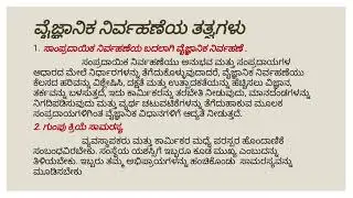 2nd PUC ಅಧ್ಯಾಯ-2  ನಿರ್ವಹಣೆ ತತ್ವಗಳು TOPIC 