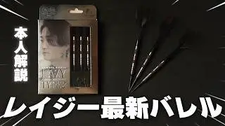 LAZY Type2を本人が詳しく解説します