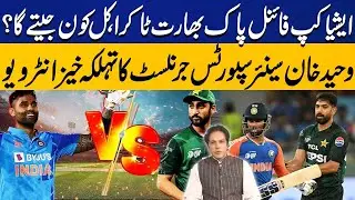 Pakistan vs India | Asia Cup 2025 Final | Insight With Zulqarnain Tahir | Capital TV