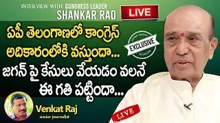 Congress Senior Leader Shankar Rao Exclusive Interview | Face To Face With Shankar Rao