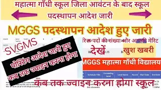 MGGS School posting order jaari | mggs joining order