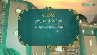 Azkar e Iftar | Tauheed e Risalat #mehfileramzan #ramzan #iftar #alquran #hadees