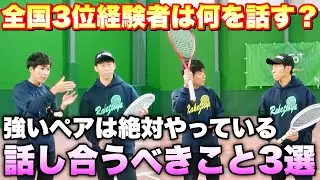 【ソフトテニス】ダブルスの超基本！ペアと試合中に話し合うべき事３選！