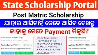 State Scholarship Portal 2025-26 // Post Matric Scholarship Payment Update // Payment Processed 
