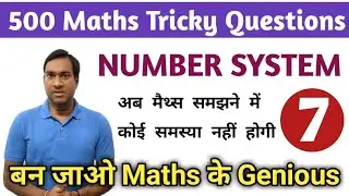 Number System | Number System Tricks | Concepts/Tricks/Types/Class | In Hindi | Part 7