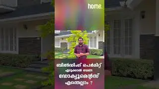 ബിൽഡിംഗ് പെർമിറ്റ് എടുക്കാൻ വേണ്ട ഡോക്യൂമെന്റസ് എന്തെല്ലാം? Building Permit 📞9544036600 #homedotapp