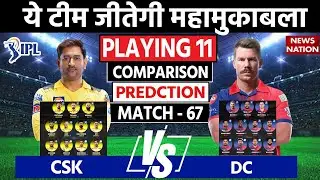 IPL 2023 Match 55 CSK vs DC Match Playing XI | Dc vs Csk playing 11 | Delhi vs Chennai Match