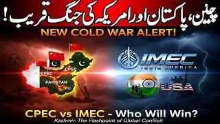 IMEC vs CPEC: China, USA, and India&rsquo;s War is Near!