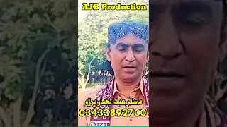 #singer #master #abdul #jabbar #buriro #ajb #production #sindhi #qomi #geet