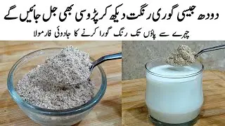 Home Remedy for Skin Whitening & Pigmentation Relief | Daag ,Dhabbe, Acne ka ilaj| Drink Recipe|