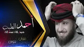 عمل رائع للفنان احمد الطيب وجوبي لشباب الزوينات بقياده الروساني هشام الزويني بمناسبه زفاف مرتضى
