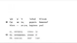 Tchaikovsky - The midnight is approaching (Lisa's aria) - pronunciation guide